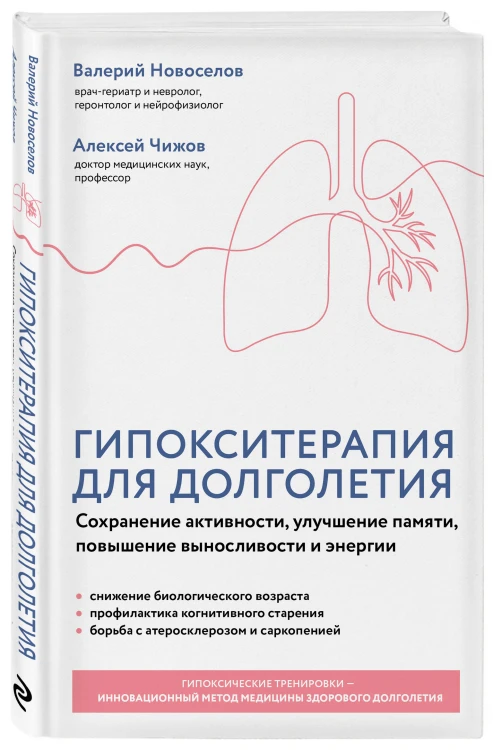 Гипокситерапия для долголетия. Сохранение активности, улучшение памяти, повышение выносливости и энергии