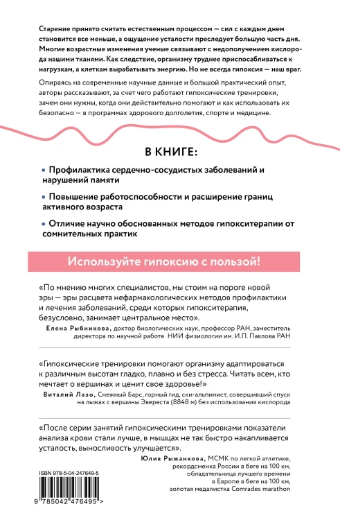 Гипокситерапия для долголетия. Сохранение активности, улучшение памяти, повышение выносливости и энергии