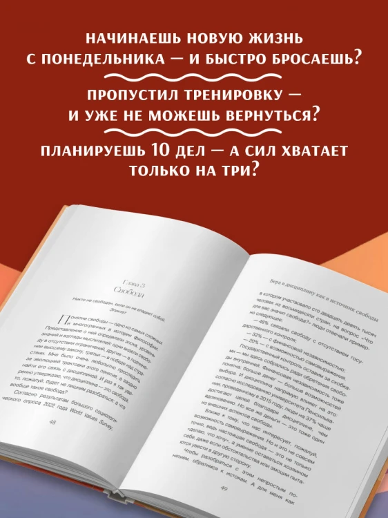 Бережная дисциплина. Как достигать масштабных целей без насилия над собой