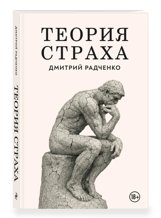 Теория страха