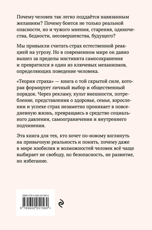 Теория страха