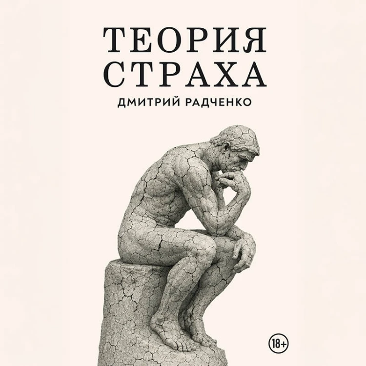 Теория страха