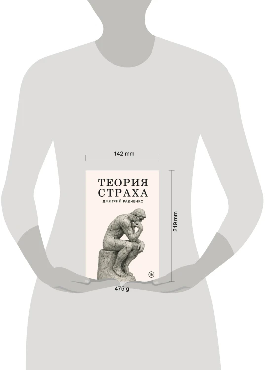 Теория страха