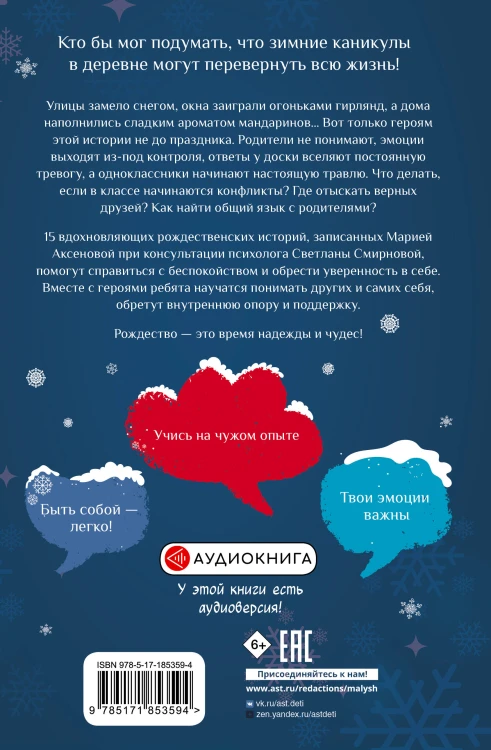 Поверь в себя! 15 рождественских историй