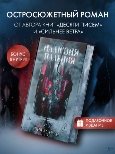 Иллюзия падения. Специальное издание