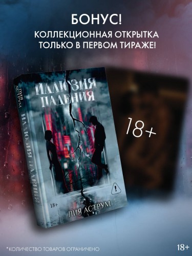 Иллюзия падения. Специальное издание