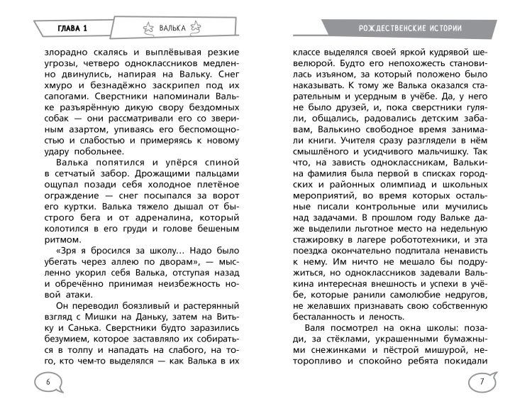Поверь в себя! 15 рождественских историй