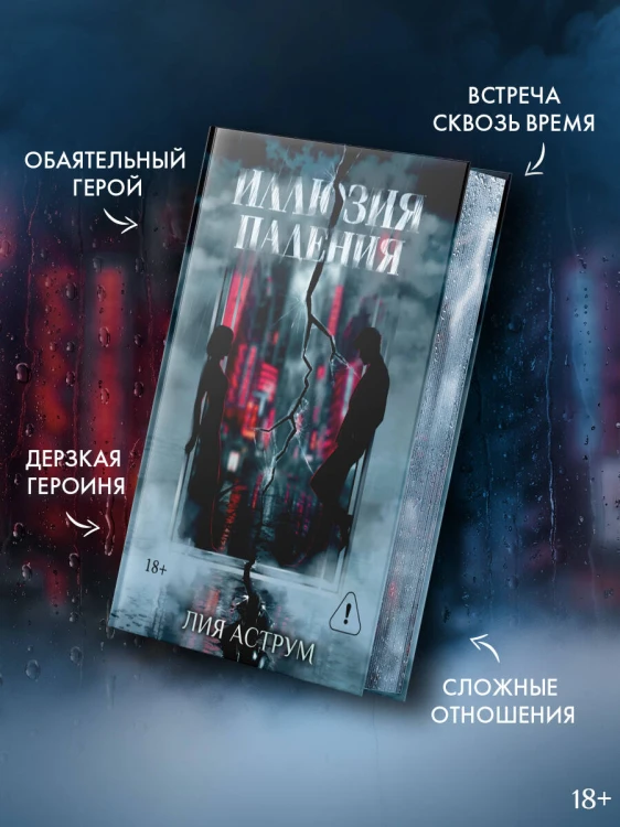 Иллюзия падения. Специальное издание