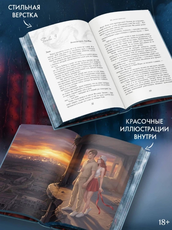 Иллюзия падения. Специальное издание