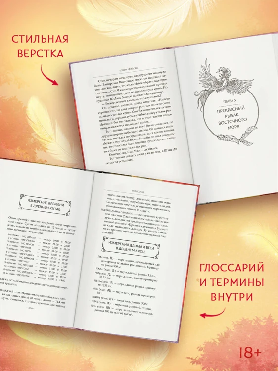 Путешествие с Фениксом. Книга 2