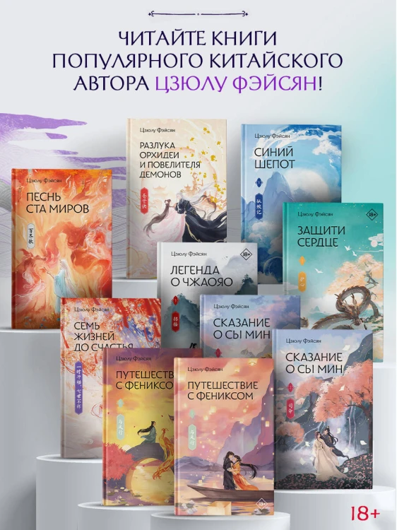 Путешествие с Фениксом. Книга 2