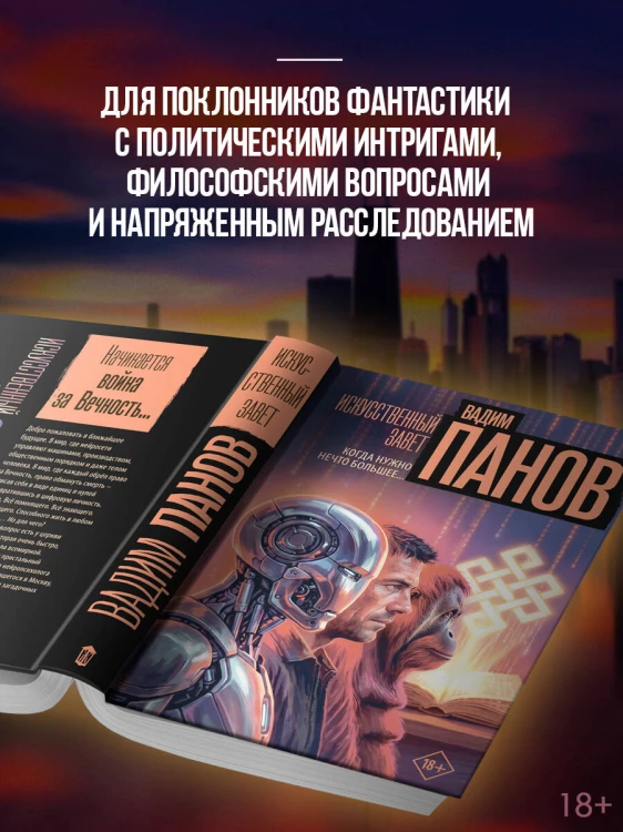Искусственный завет