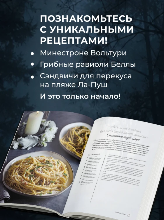 Сумерки. Неофициальная книга рецептов культовой вампирской саги