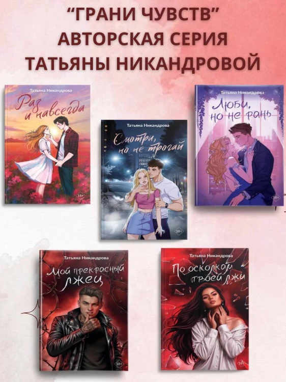 По осколкам твоей лжи
