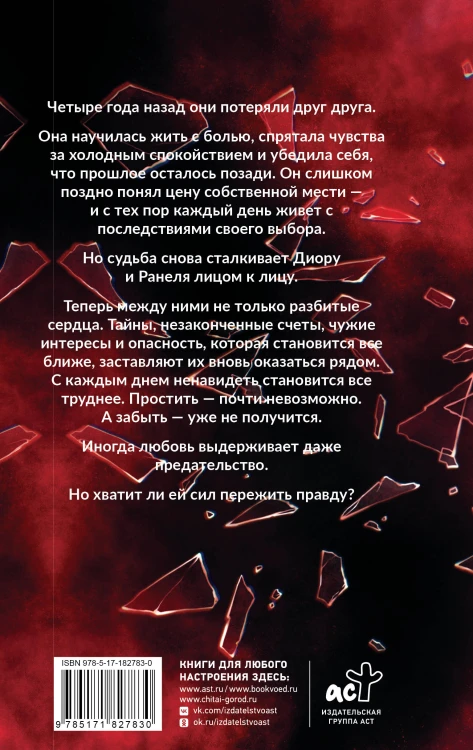 По осколкам твоей лжи