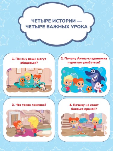 Котёнок Кнопа и Акула-сладкоежка