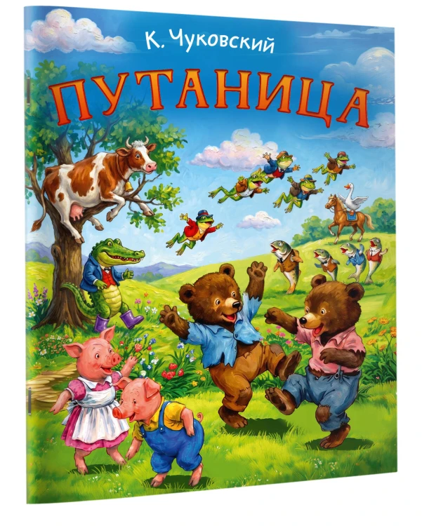 Путаница