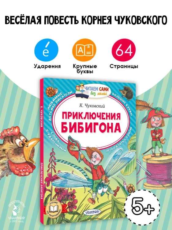Приключения Бибигона