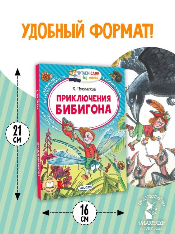 Приключения Бибигона