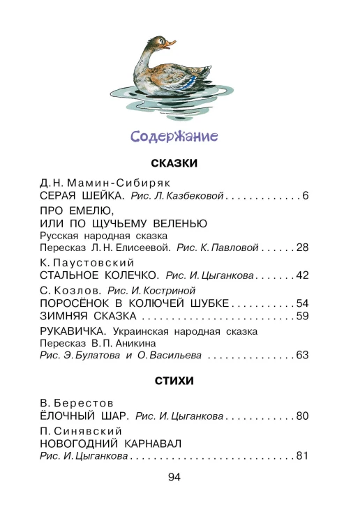 Зимние сказки и стихи