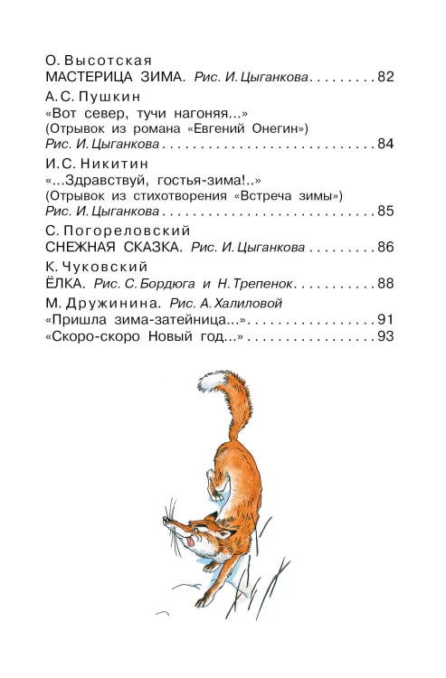 Зимние сказки и стихи