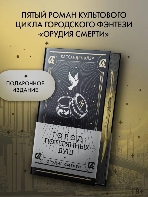 Город потерянных душ