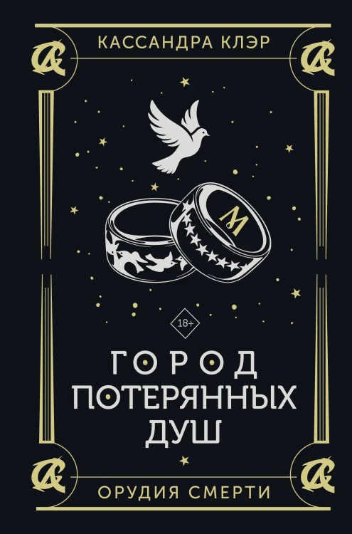Город потерянных душ