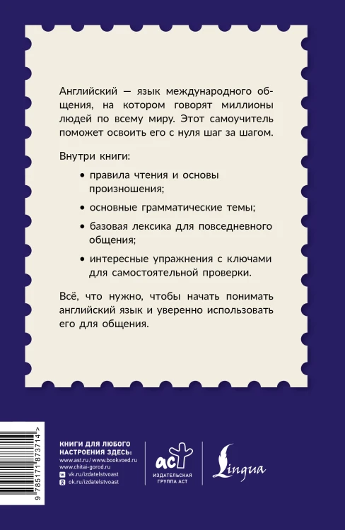 Английский для начинающих. Самоучитель с нуля