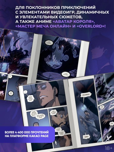 Поднятие уровня в одиночку. Solo Leveling. Том 14 (вебтун)