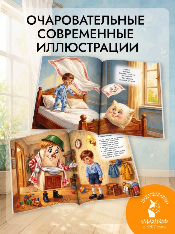 Мойдодыр
