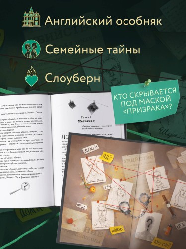 Книга с автографом: Призрак поместья Торнхилл (#1)
