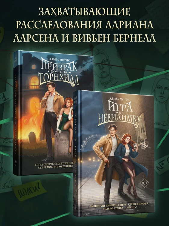 Книга с автографом: Призрак поместья Торнхилл (#1)