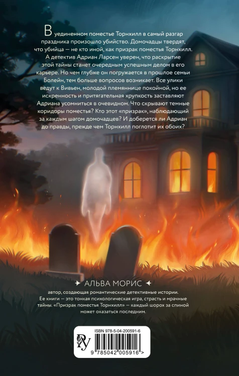Книга с автографом: Призрак поместья Торнхилл (#1)