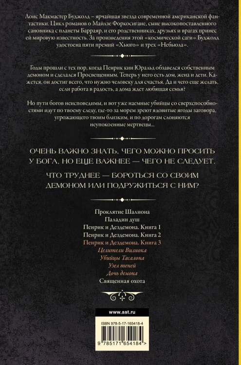 Пенрик и Дездемона. Книга 3