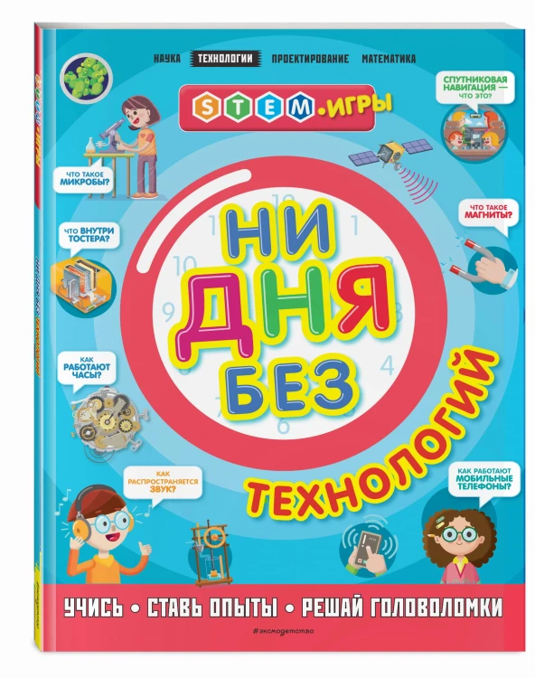 Ни дня без технологий