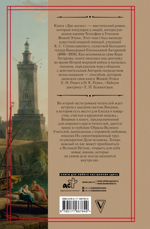 Две жизни. Часть 2