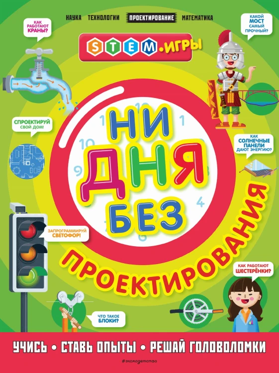 Ни дня без проектирования