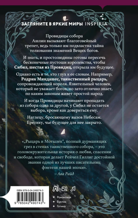 Рыцарь и мотылек (лимитированное издание)