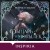 Рыцарь и мотылек (лимитированное издание)