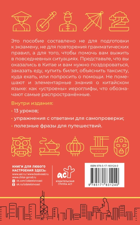 Китайский язык для выживания