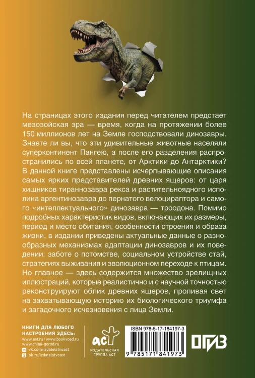 Динозавры