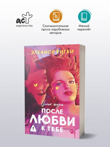 После любви к тебе
