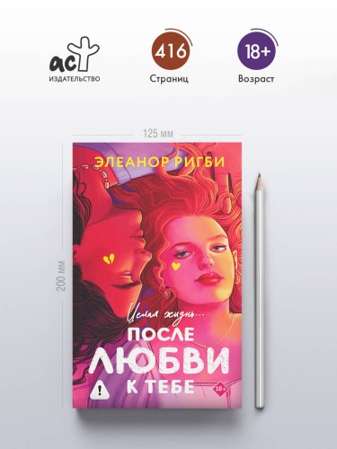 После любви к тебе