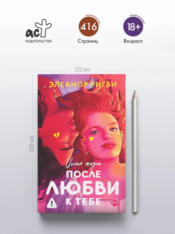 После любви к тебе