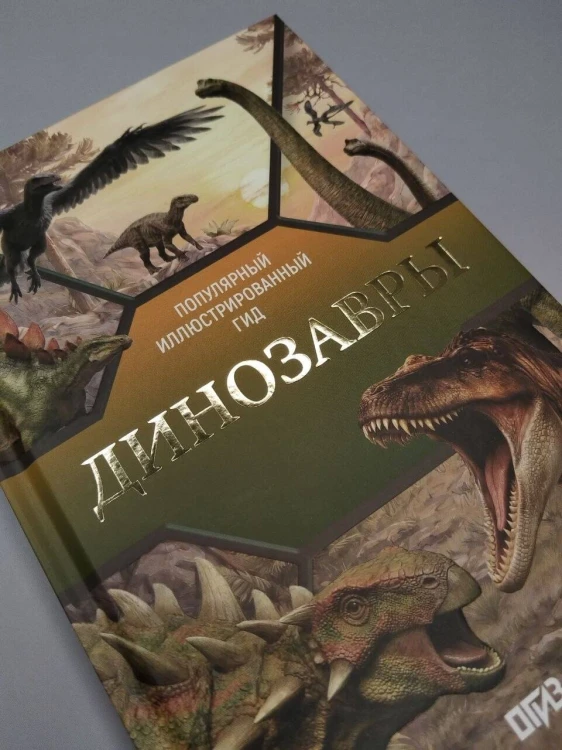 Динозавры