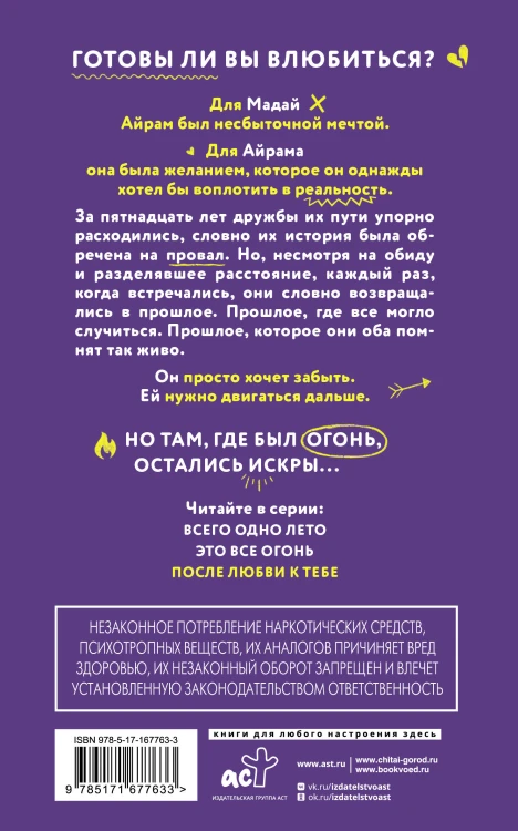 После любви к тебе