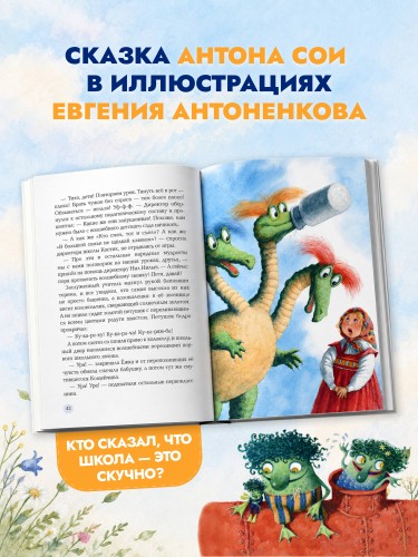 Ёжка идёт в школу, или Приключения трёхсотлетней девочки