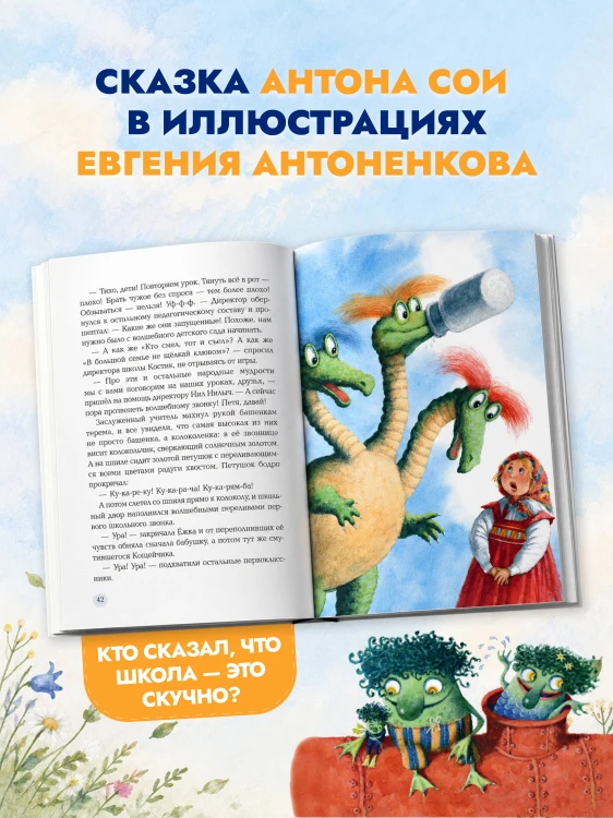 Ёжка идёт в школу, или Приключения трёхсотлетней девочки