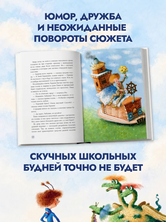 Ёжка идёт в школу, или Приключения трёхсотлетней девочки