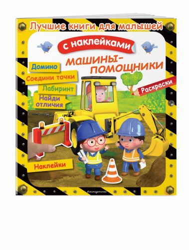 Машины-помощники